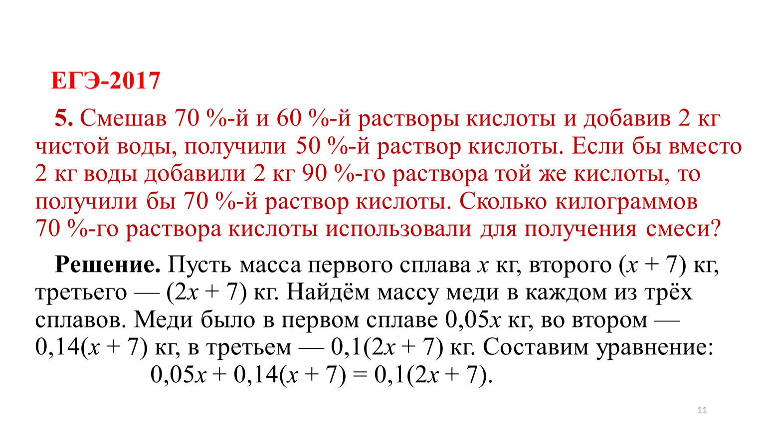 Максимальна с раствором кислоты