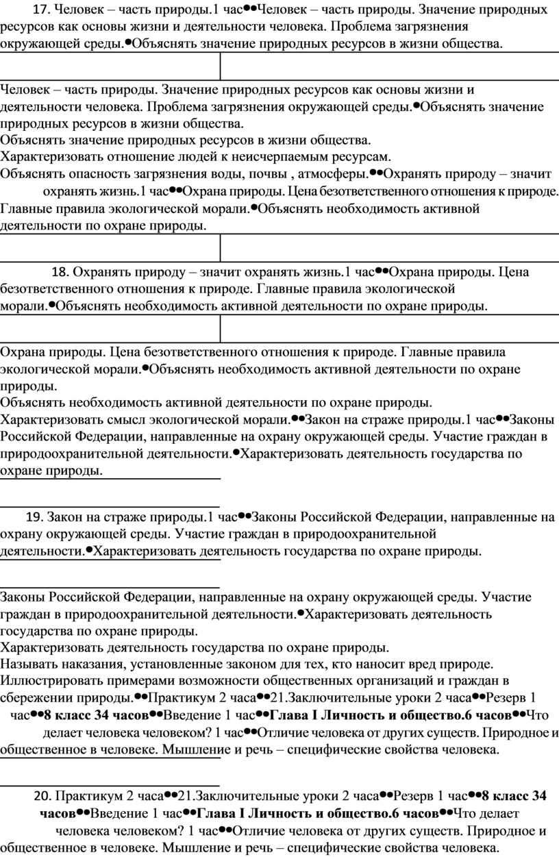 Рабочая программа обществознание 6-9 класс