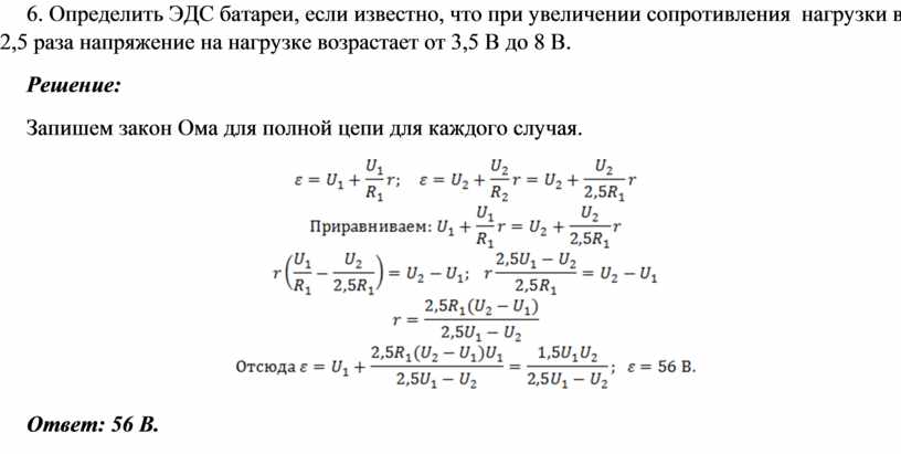 При изменении внешнего сопротивления с 6 ом до 21 ом кпд схемы увеличился вдвое