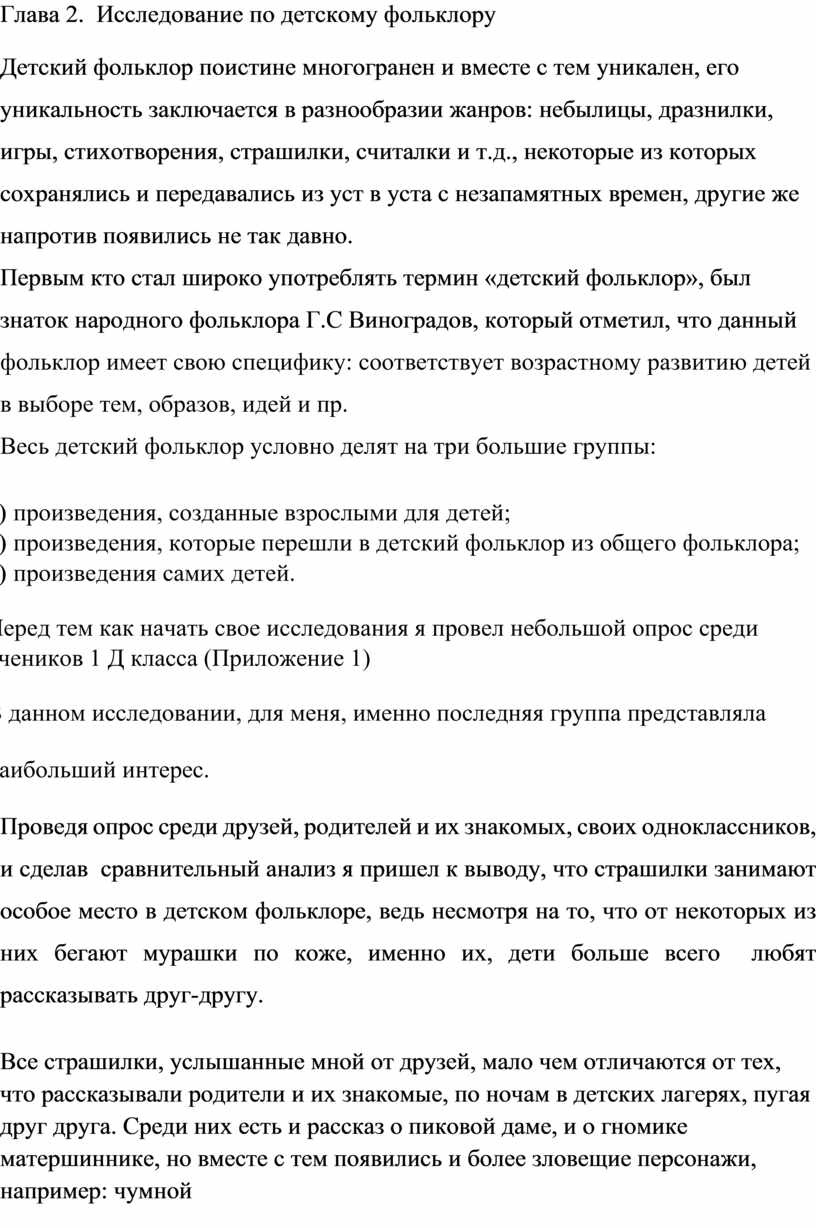 Исследовательский проект «Детский фольклор, его место и развитие в  современном мире»