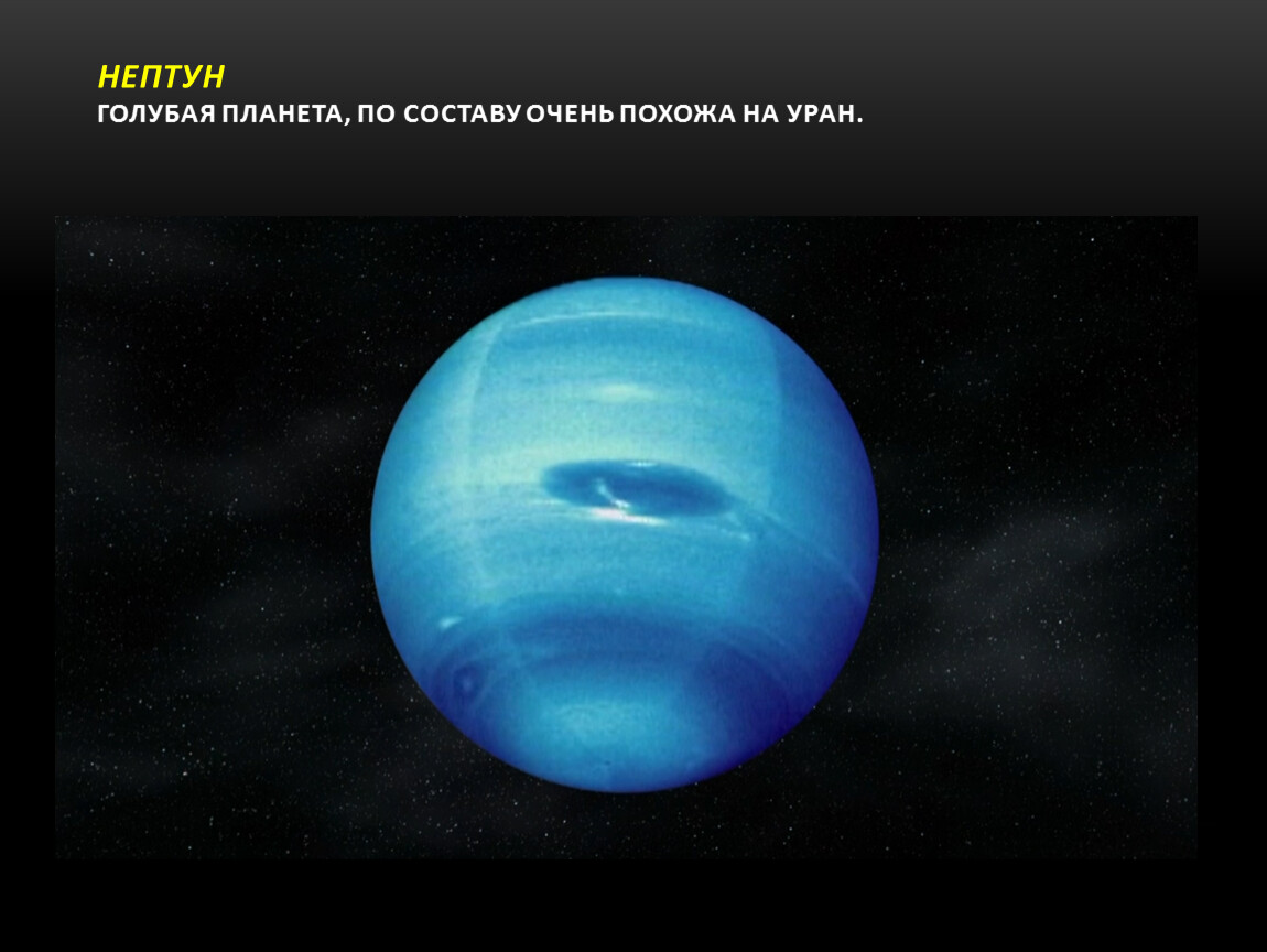 Уран планета фото для детей