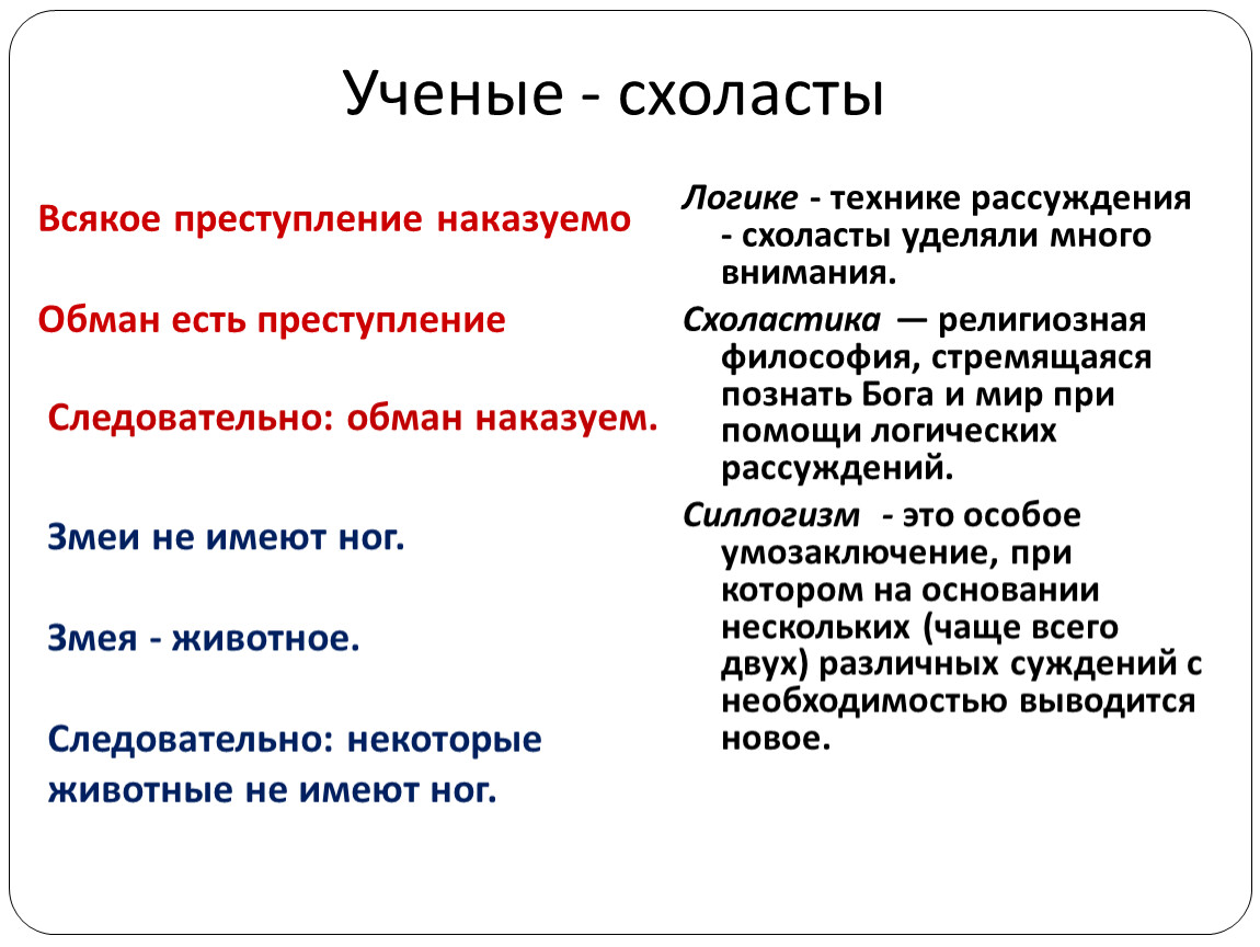 Ученый западной европы. Ученые схоласты. Кто такие схоласты. Схоластические рассуждения это. Схоластика и логика.