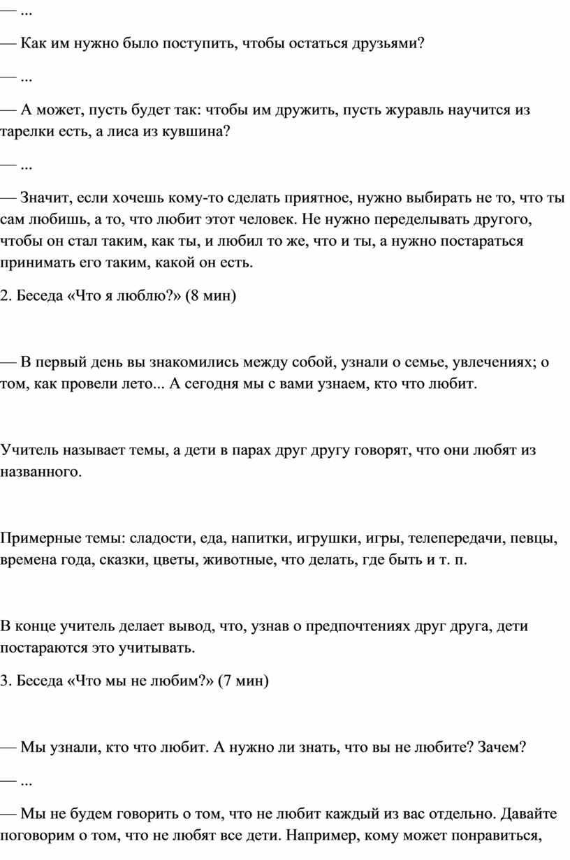 Знакомство детей с учителем и между собой. Первые дни в школе.