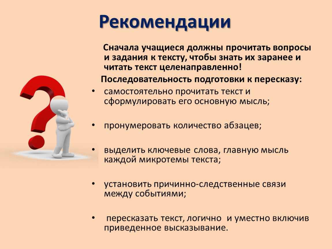 Сначала учился. Как научить ребенка пересказу. Как научить ребёнка пересказывать прочитанное. Как учить пересказу дошкольников. Как научить ребёнка пересказывать прочитанное 1 класс.