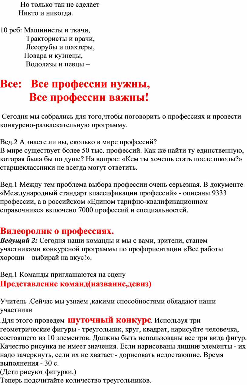 Открытое внеклассное мероприятие по профориентации. «Все работы хороши –  выбирай на вкус!»