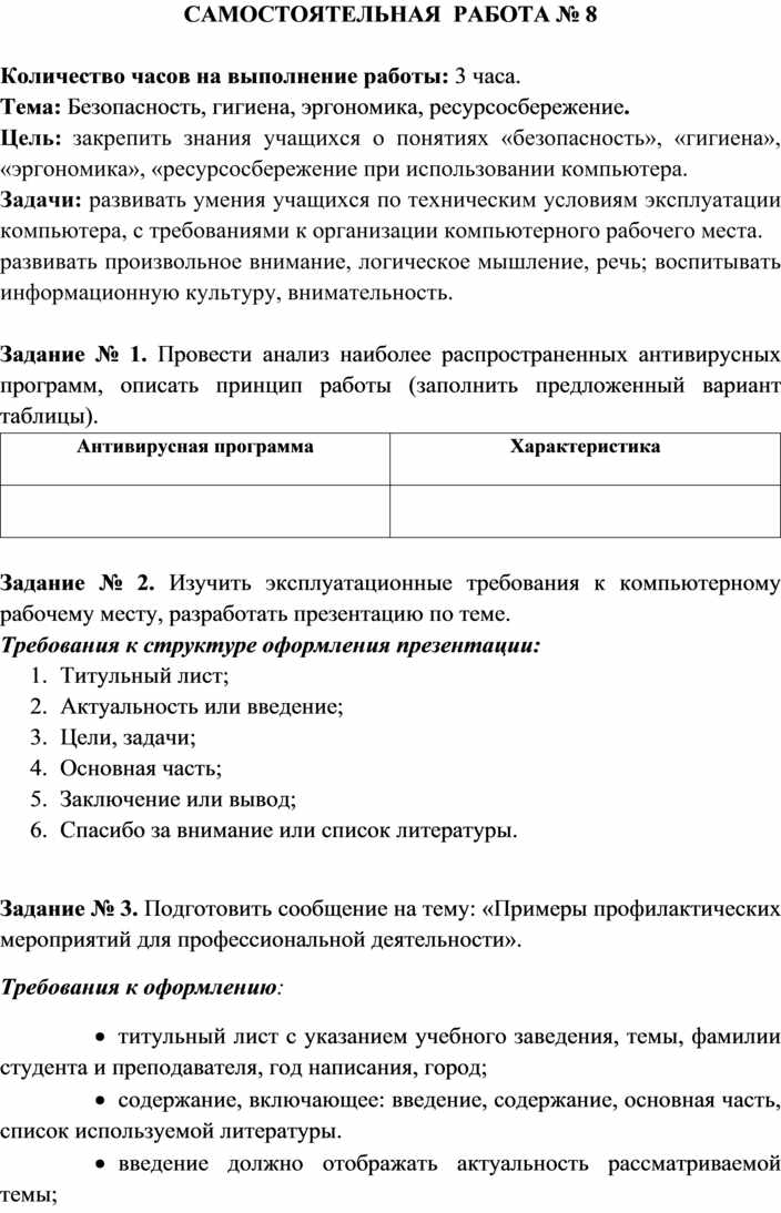  Методическое указание по теме Характеристика подготовленности учащегося