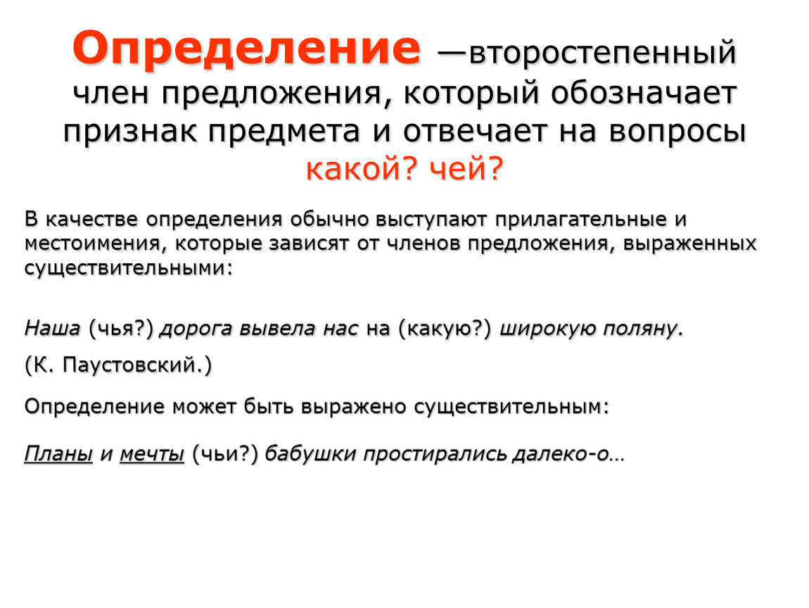 Предложения обозначающие признаки предмета. Второстепенный член предложения который обозначает признак предмета. Второстепенный член определение. Как определить второстепенные члены предложения.