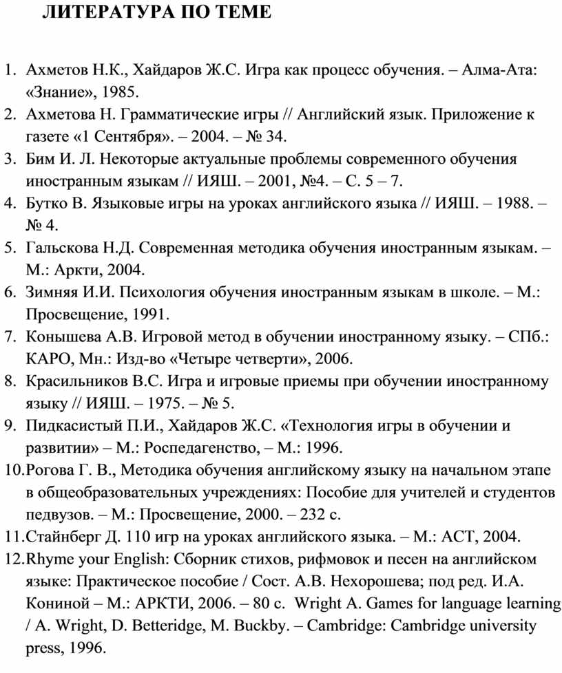 Материал по самообразованию по теме Использование игровых приемов обучения английскому  языку в начальной школе