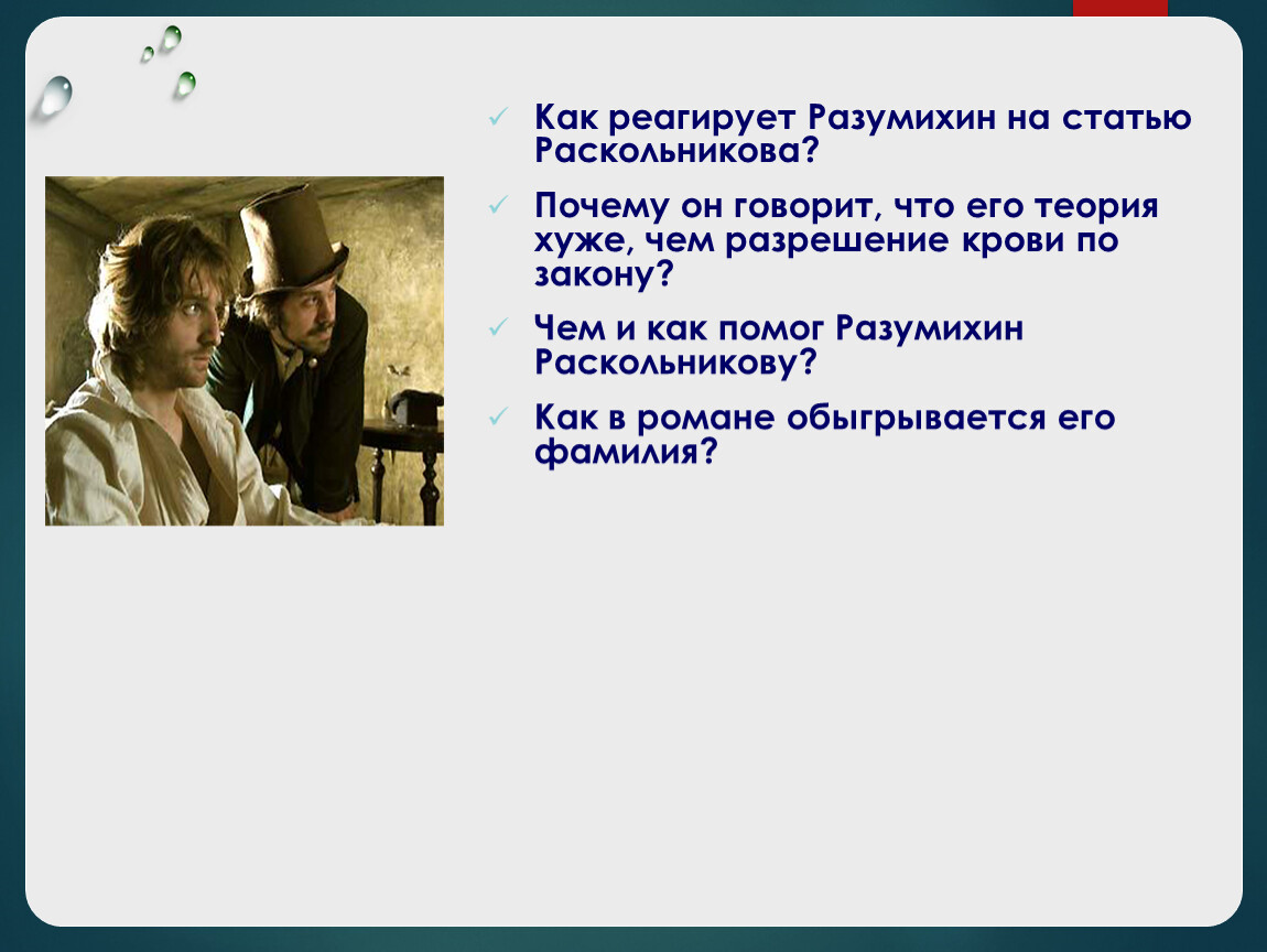 Разумихин полное имя. Раскольников и Разумихин. Преступление и наказание Раскольников и Разумихин любовь. Родион Раскольников и Дмитрий Разумихин слэш. Родион Раскольников и Разумихин фанфики.