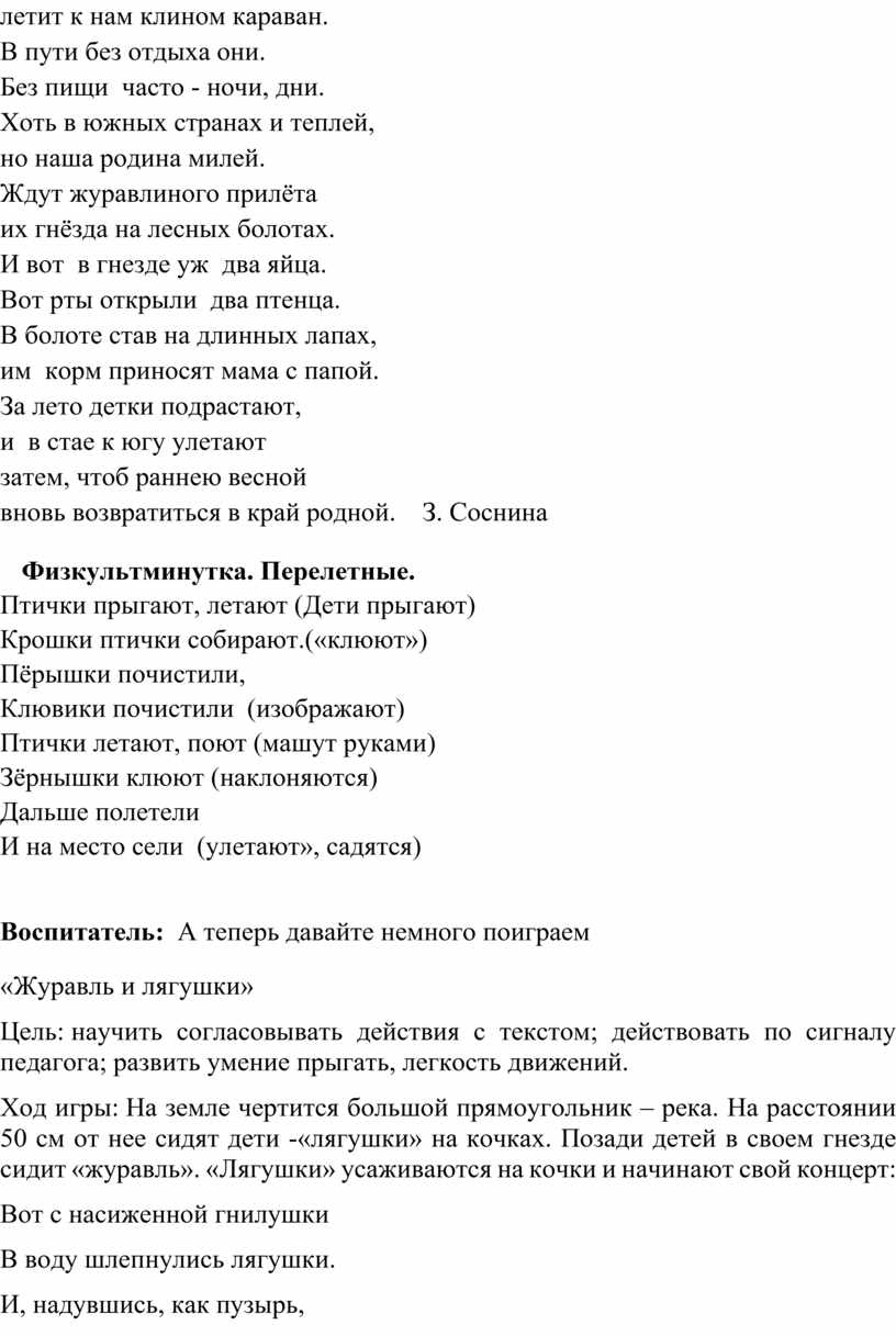 Конспект интегрированного занятия в старшей группе «Журавли»