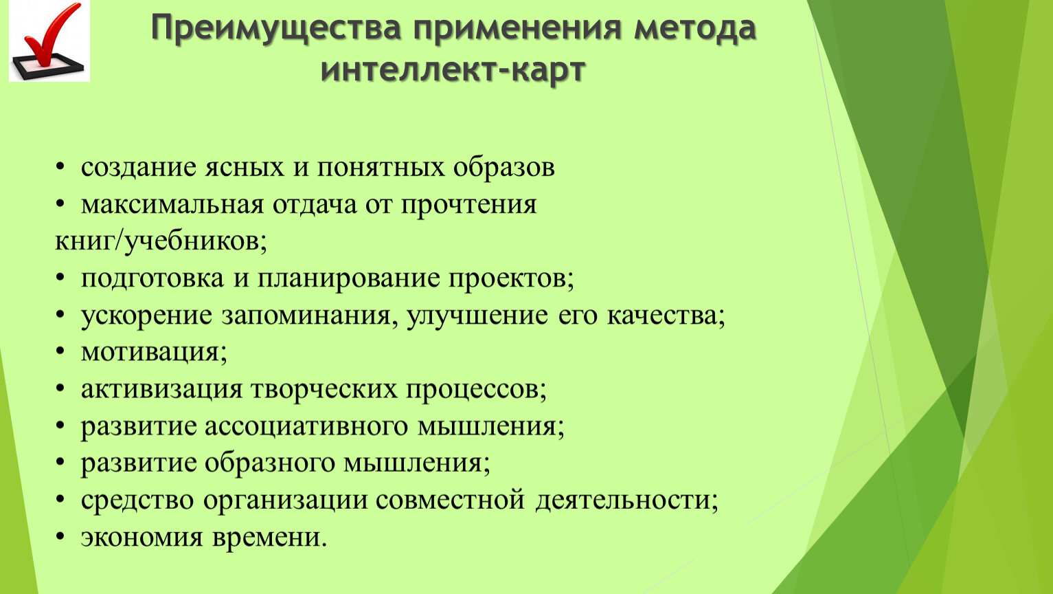 Технология интеллект. Преимущества применения технологии интеллект-карт. Метод интеллектуальных карт преимущества и недостатки. Анализ работы по технологии интеллект. Преимущества Mind карт.