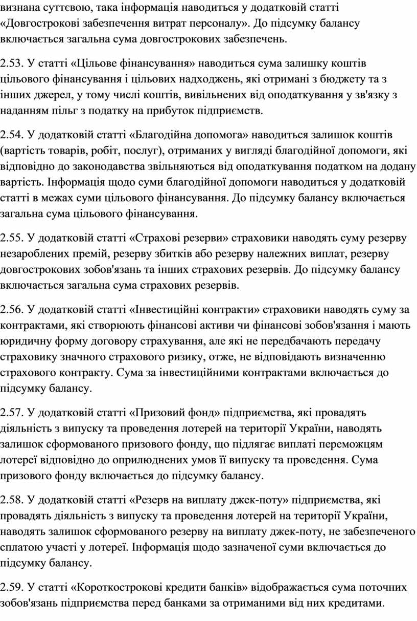 Курсовая работа: Облік поточних зобов’язань