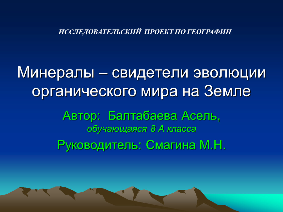 Проект история развития органического мира на земле