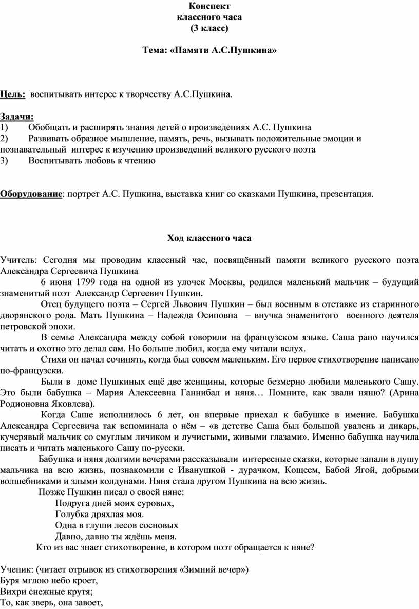 Протокол классного часа образец бланк пустой