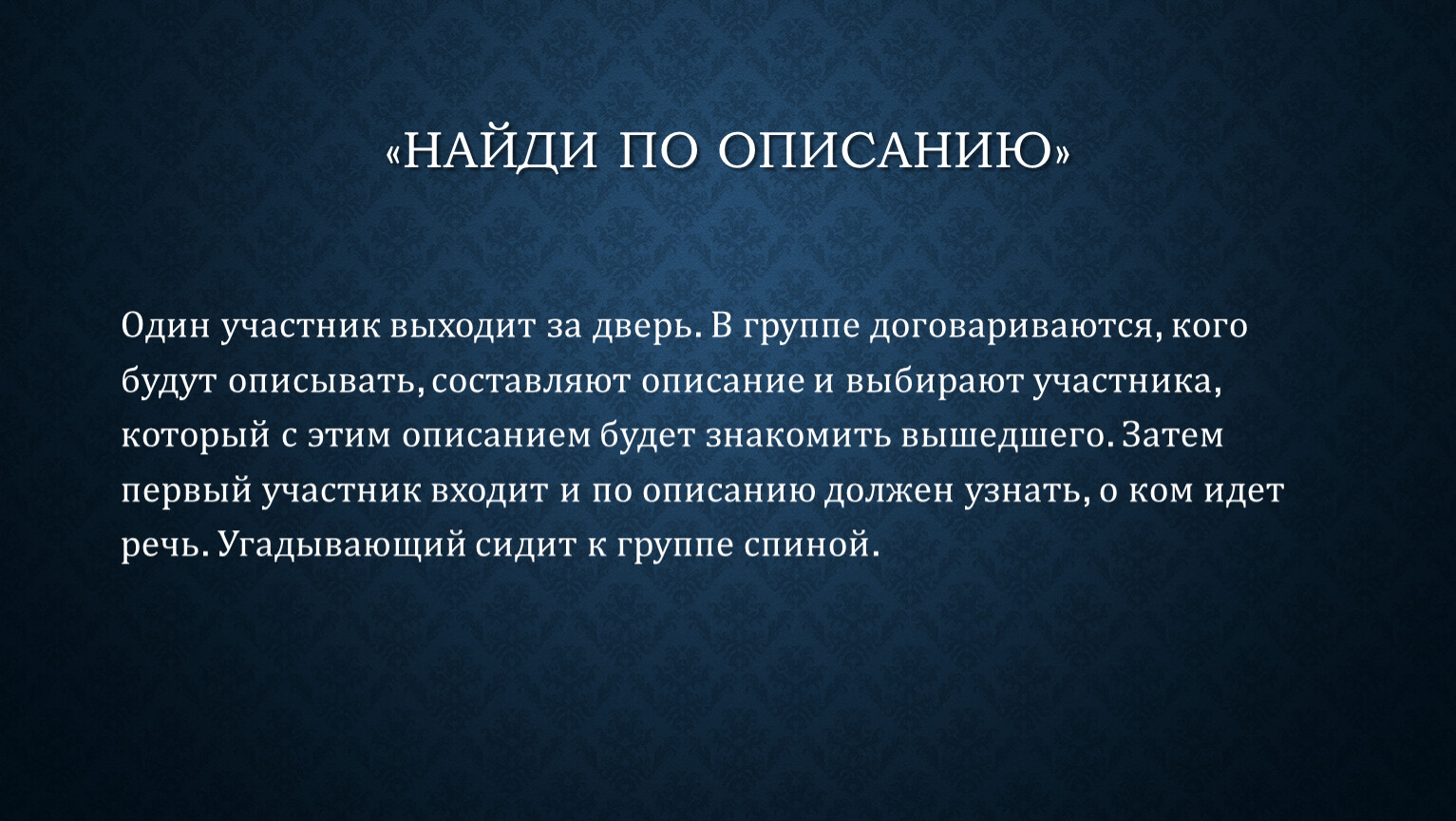 Отработка навыков вербального и невербального общения. Практические задания