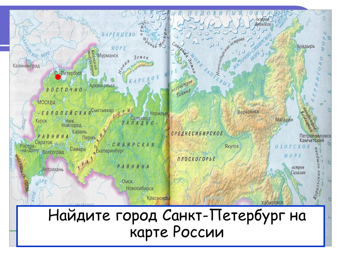 Конспект 2 класс россия на карте