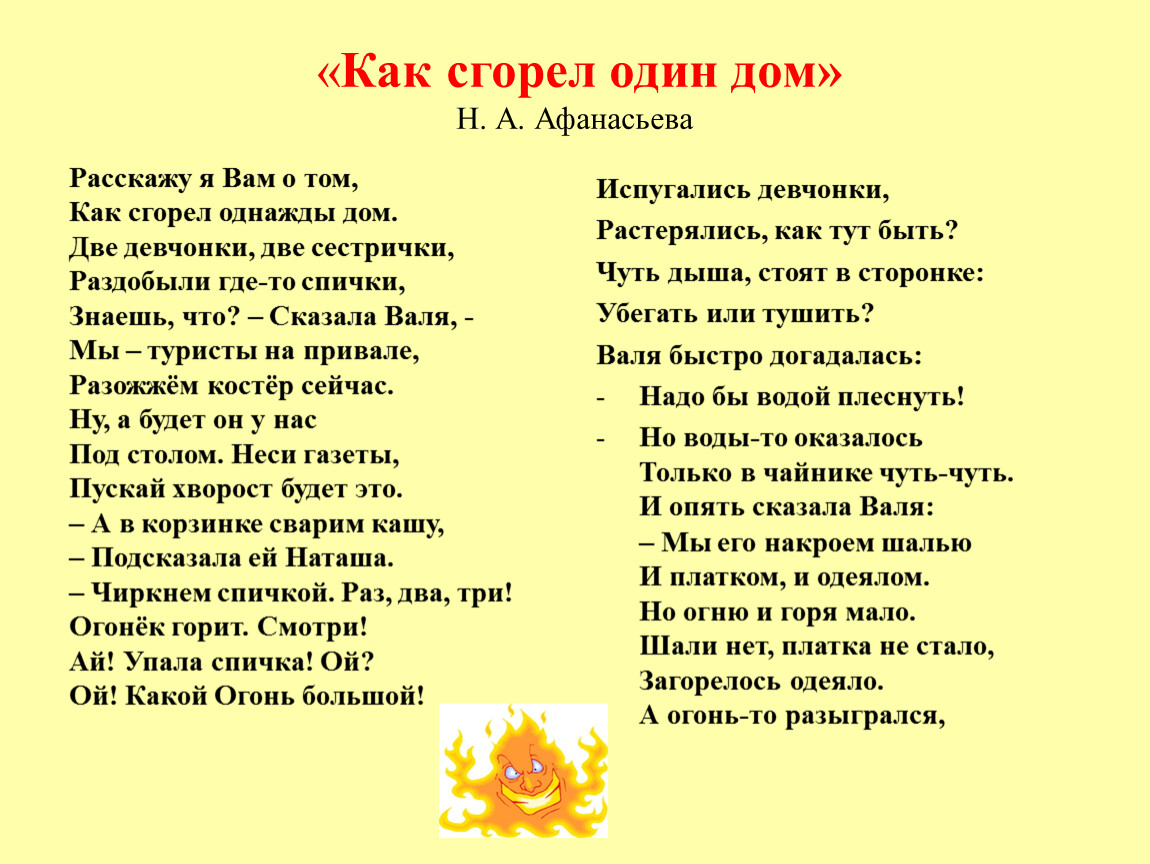 Презентация «Художественные произведения на противопожарную тематику» (3  класс)