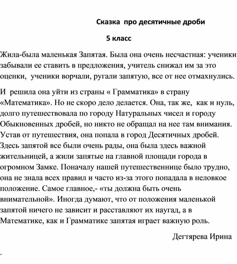 Математическая сказка 5 класс про дроби с картинками