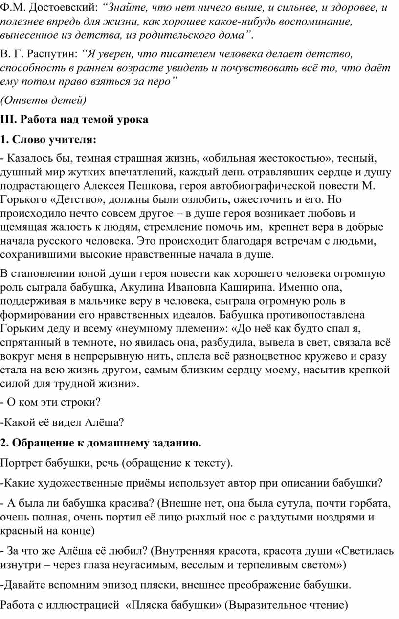 Становление юной души (по повести М. Горького «Детство»)»