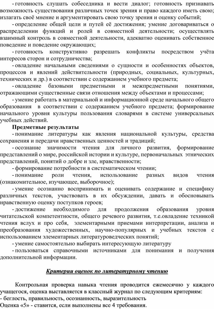 Рабочая программа по литературному чтению к учебнику Г.С.Меркина,  Б.Г.Меркина, С.А. Болотовой (3 класс)