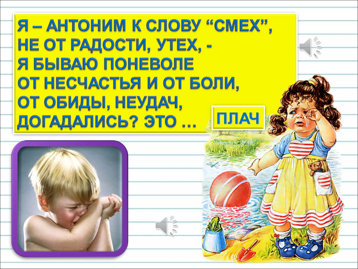 Антонимы 2 класс. Учитель антонимы. Антонимы 2 класс презентация. Антоним к слову радость 2 класс.