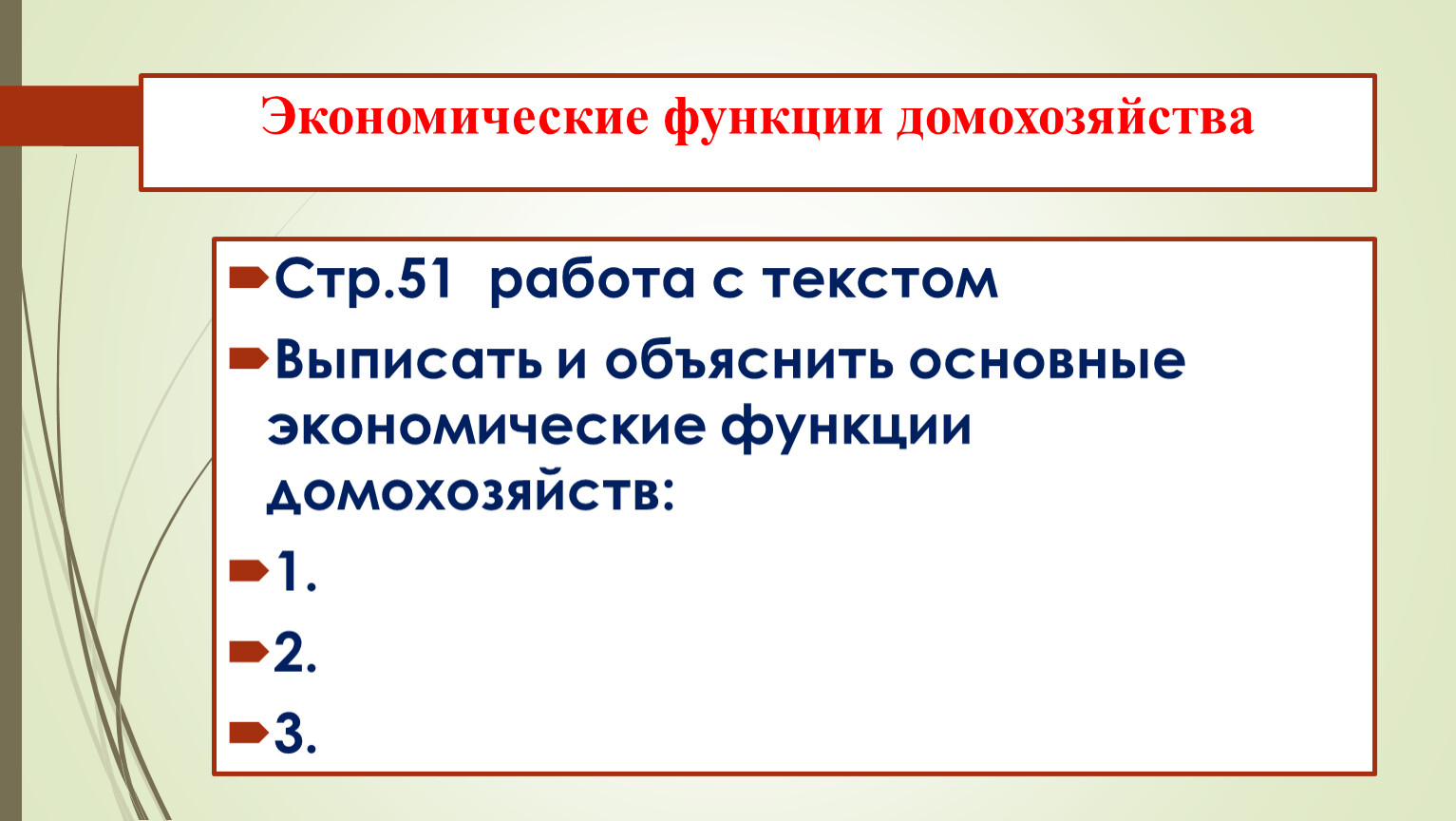 Домашнее хозяйство 7 класс