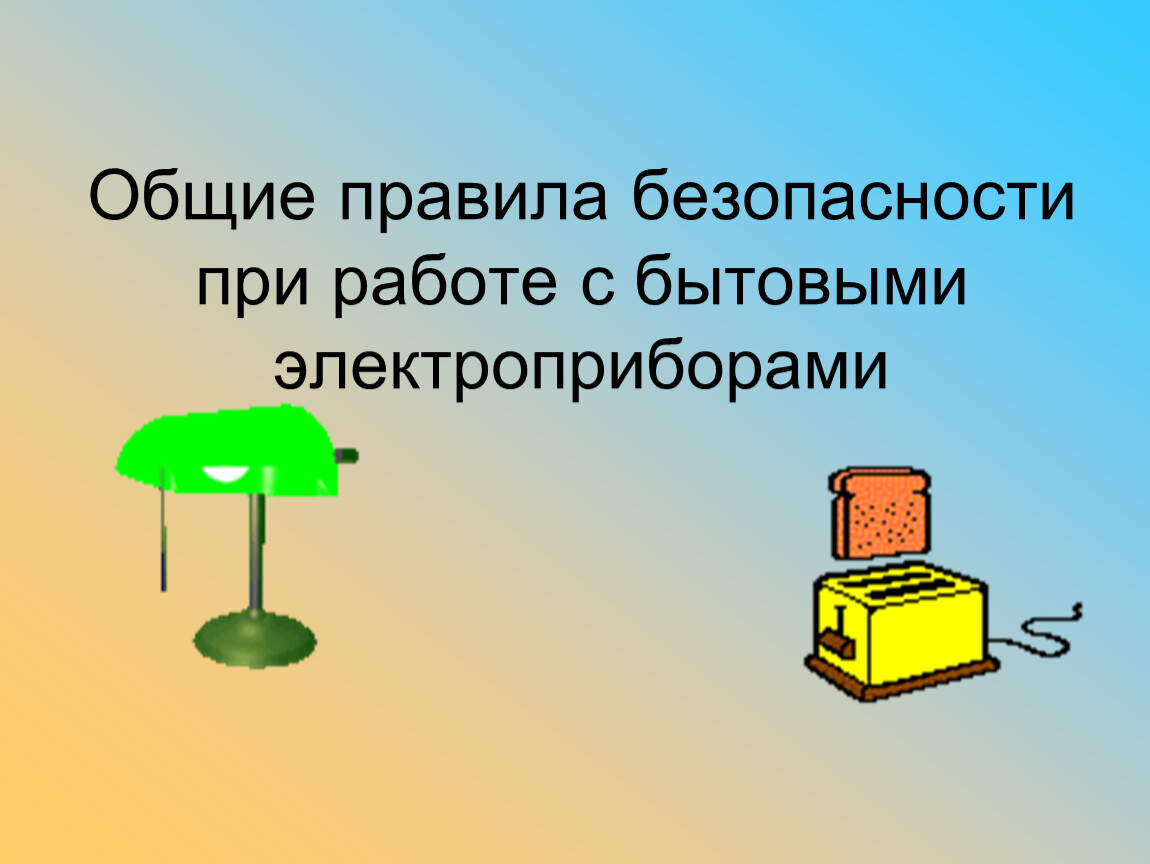 Презентация по технологии. Энергосберегающие технологии.