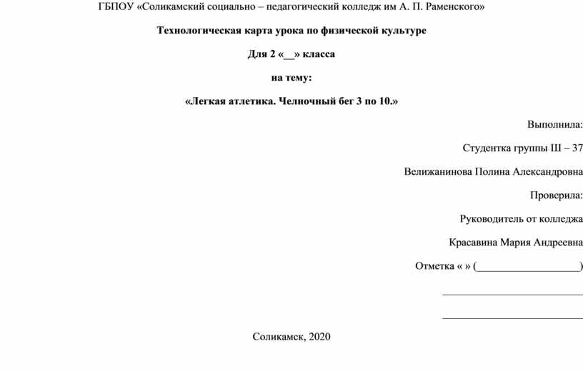 Технологическая карта по легкой атлетике 9 класс