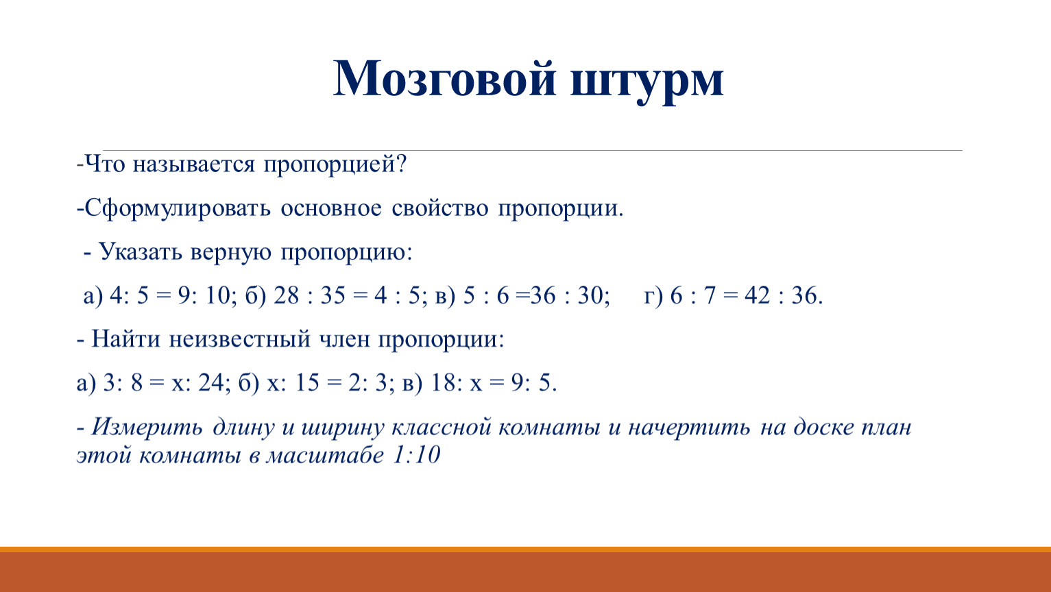 Сформулируйте основное свойство. Что называется пропорцией. Сформулируйте основные свойства пропорции. Формулировка основного свойства пропорции. Укажите верную пропорцию.