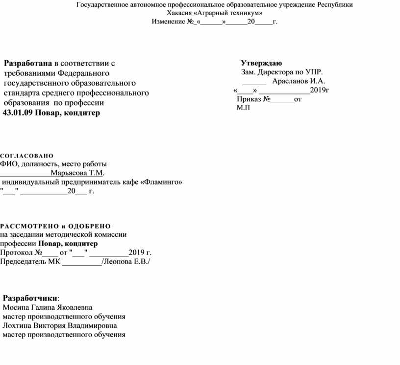 Рабочая программа производственной