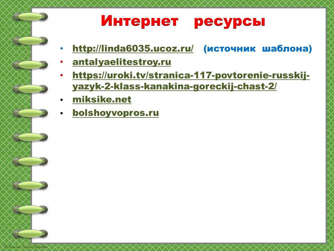 Предложение повторение 2 класс школа россии презентация