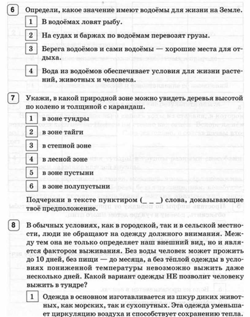 Окружающий мир 4 класс итоговая работа_10