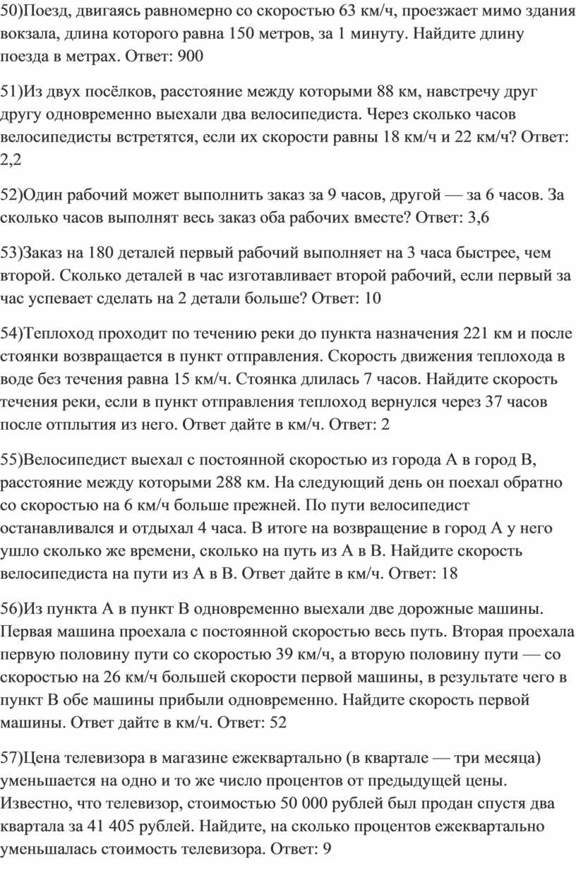 Текстовые задачи в профильном уровне ЕГЭ по математике.