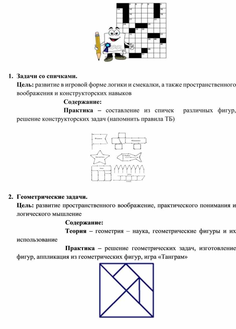 Рабочая программа кружка математики 