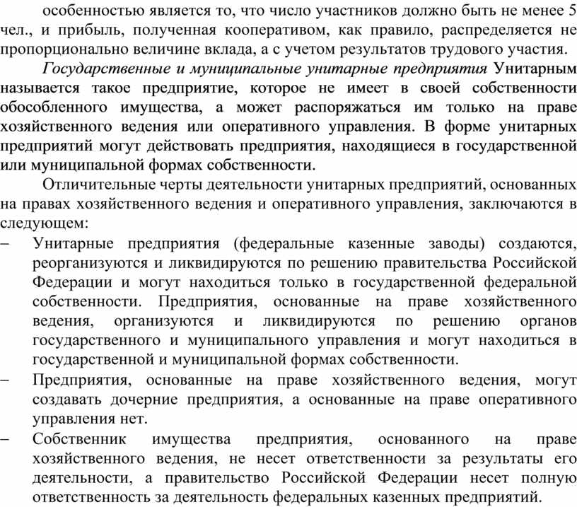 Государственные и муниципальные унитарные предприятия презентация