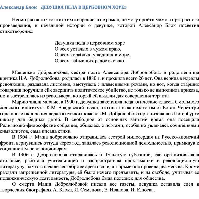 Анализ стихотворения девушка пела в церковном хоре блок по плану