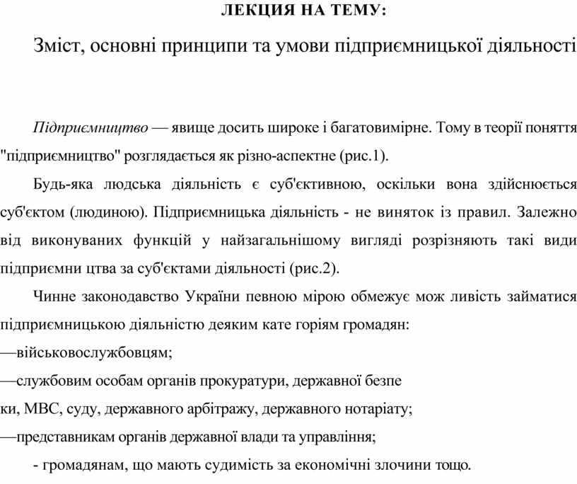 Контрольная работа: Підприємницька діяльність