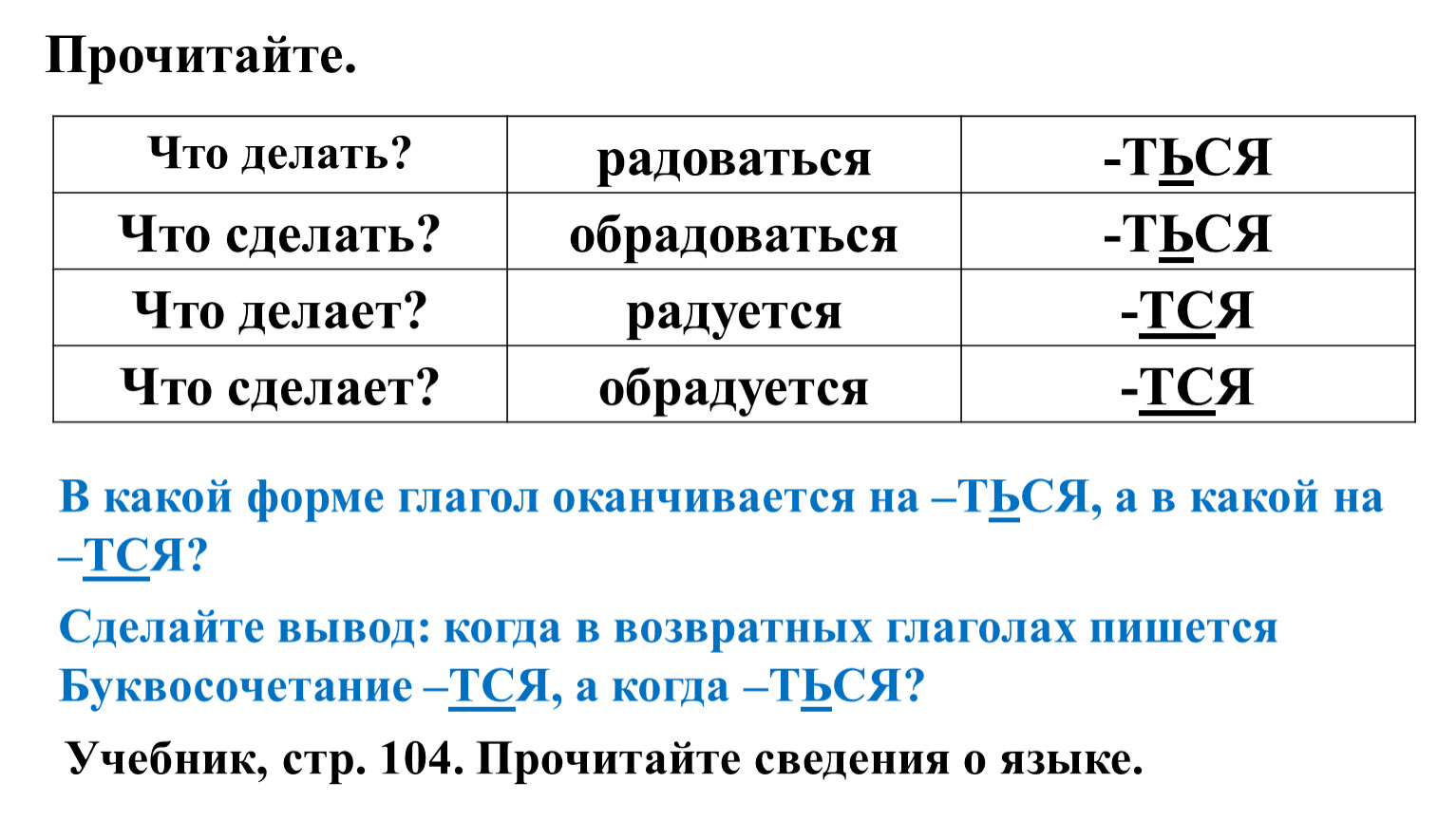 Окончание возвратных глаголов. Правописание возвратных глаголов. Расписание авиарейсов Улан-Удэ Нижнеангарск. Правописание возвратных глаголов 4 класс.