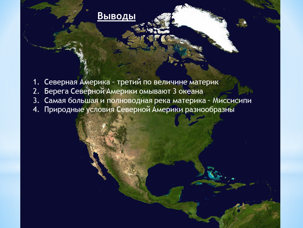 Проект северная америка 2 класс