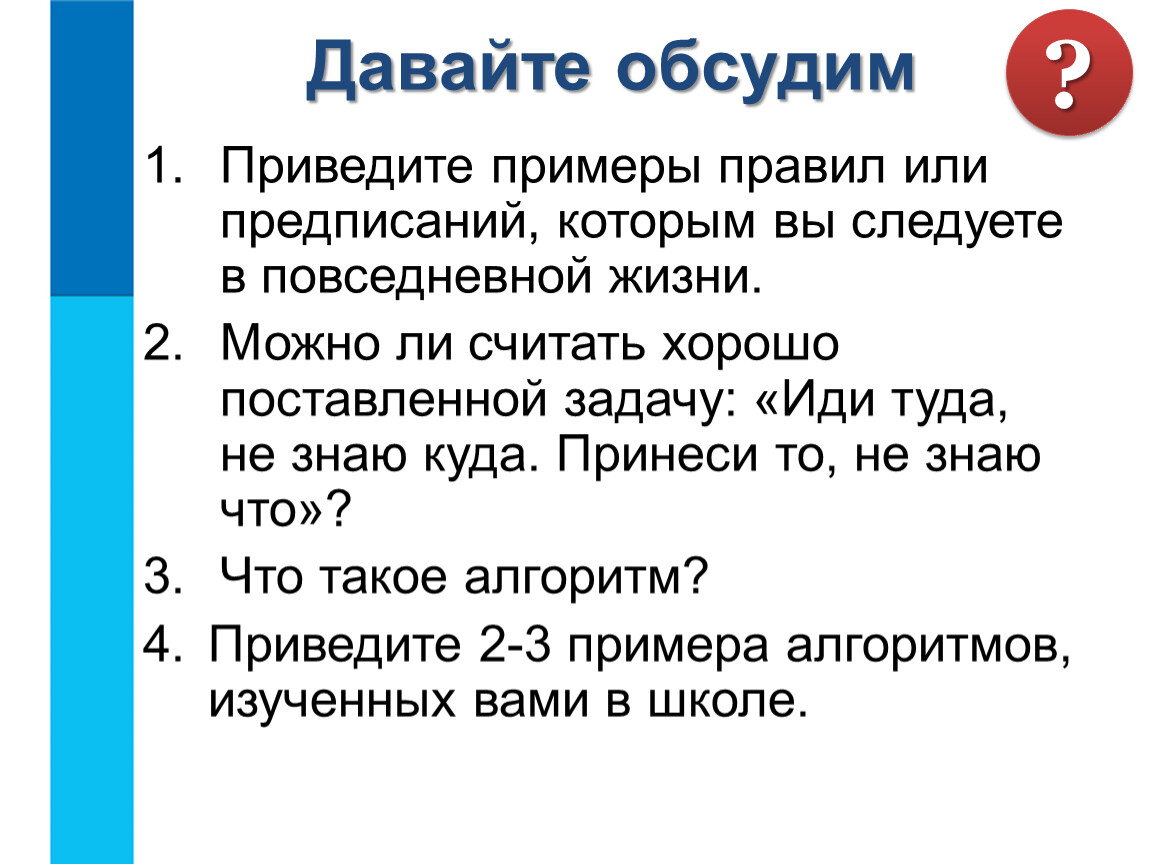 Урок 1 по информатике на тему “Линейный алгоритм. Разработка линейного  алгоритма для исполнителя Черепаха ”.