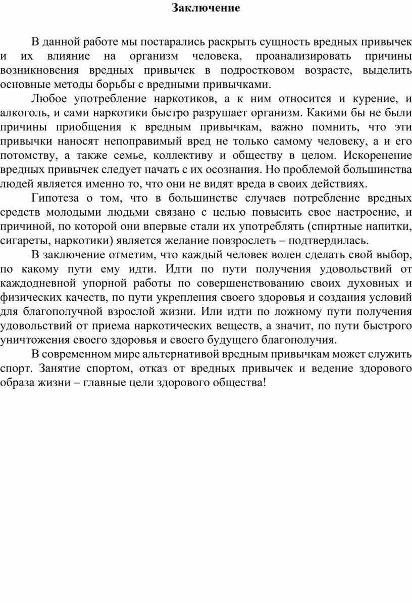 Лабораторная работа: Влияние вредных привычек на здоровье молодежи