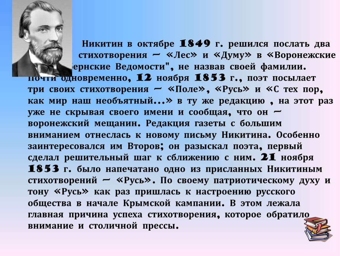 Никитин лес презентация