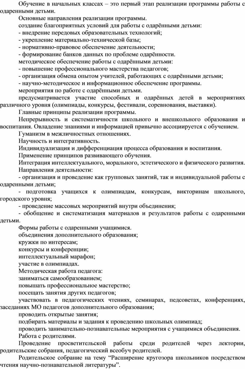 Развитие одаренности детей младшего школьного возраста