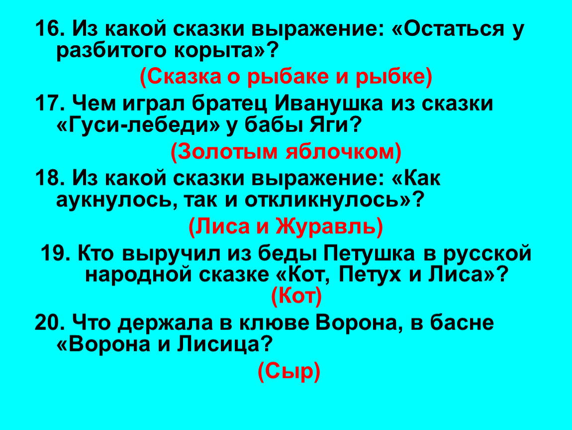 Тема у разбитого корыта литература 2 класс. Рассказ на тему остаться у разбитого корыта 2. Рассказ на тему остаться у разбитого корыта. Придумать рассказ на тему остаться у разбитого корыта. Придумай рассказ на тему остаться у разбитого корыта.