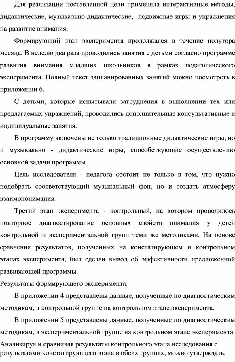 ВЫПУСКНАЯ БАКАЛАВРСКАЯ РАБОТА На тему: Развитие внимания младшего школьника  в учебной деятельности