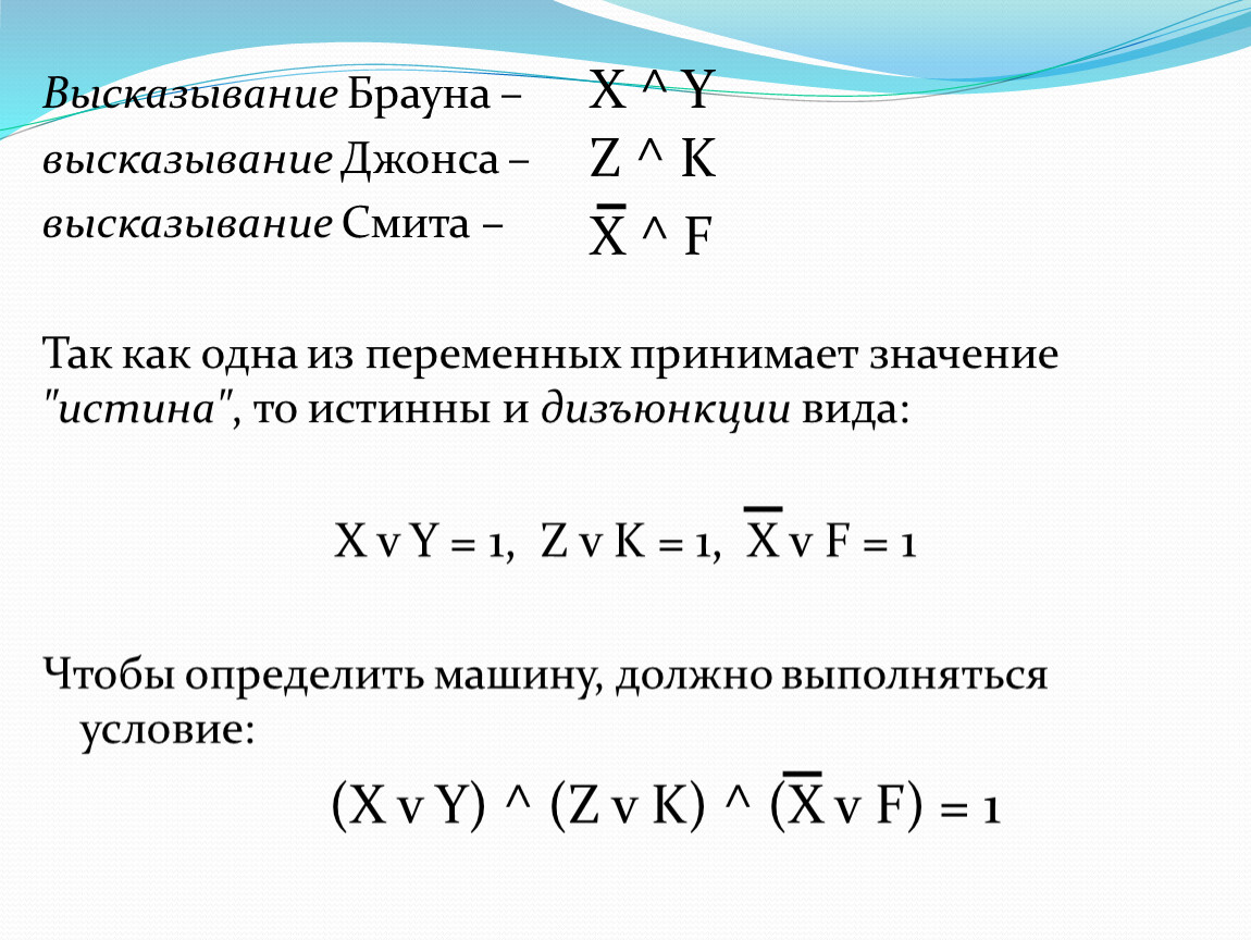 Цитаты брауна. F=(X*Y) +Z@((X^Y) +Z) высказывание. X Y Z целые числа для которых истинно высказывание z<x. Известно что для чисел х y и z истинно высказывание z<x. Для какого из значений числа z высказывание (z>6)(z>0)→(z>4) будет ложным?.