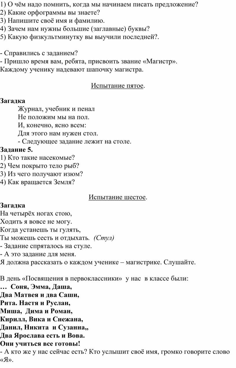 Сценарий прощание с 1 классом с песнями для родителей с презентацией