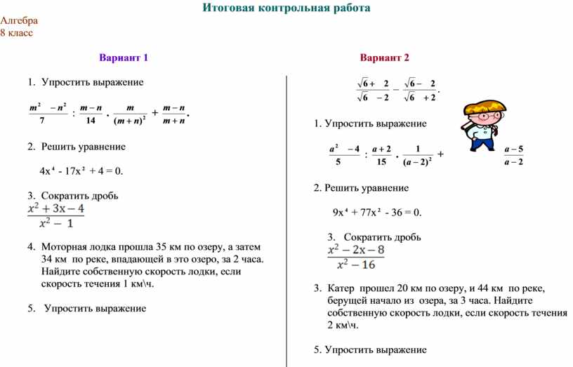 Подготовка к итоговой контрольной работе по математике 8 класс презентация