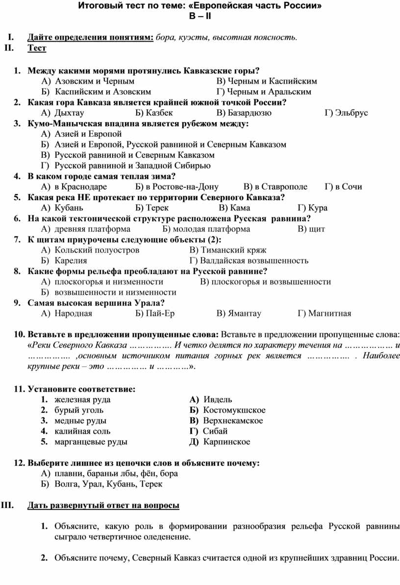 Тест по географии 8 класс 