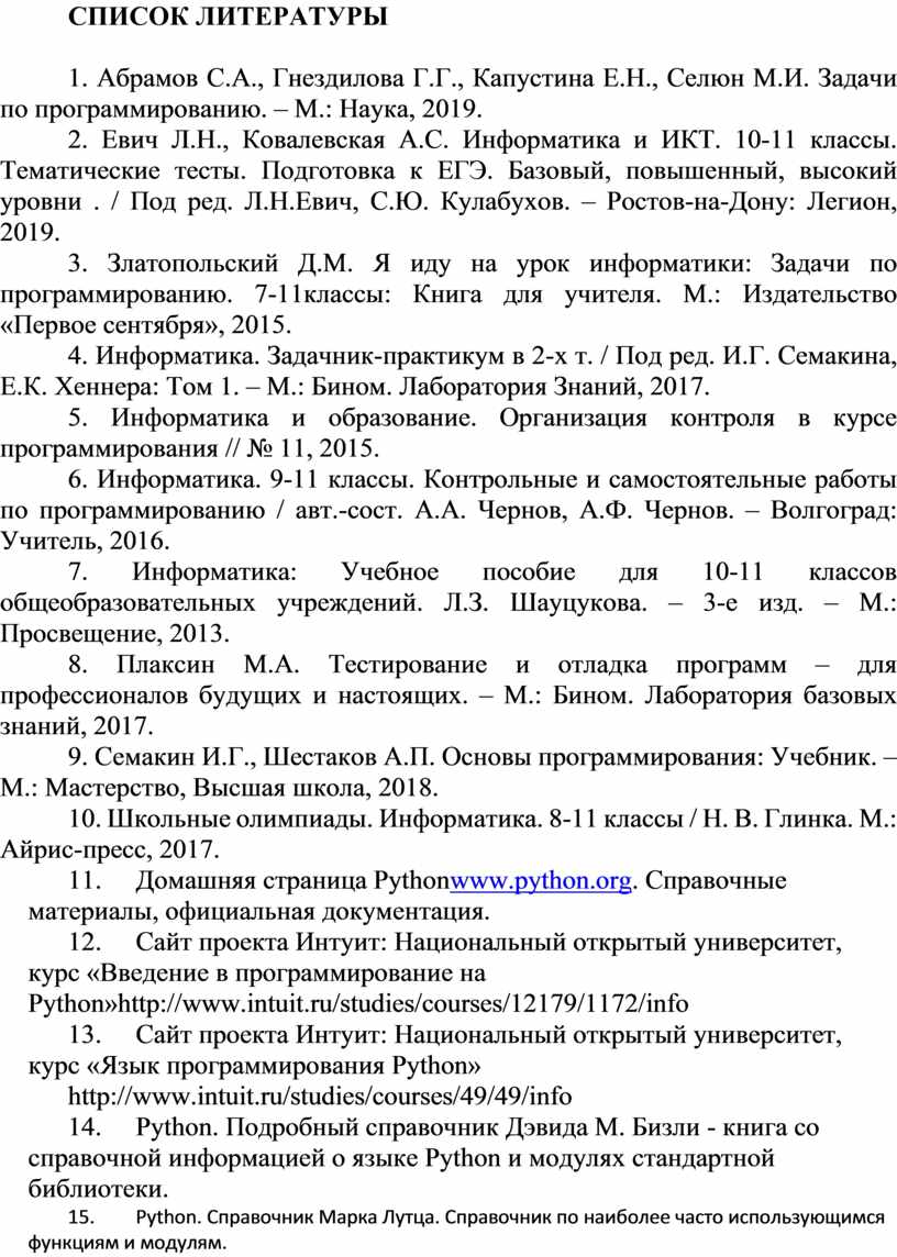 Программа научного общества учащихся по информатике